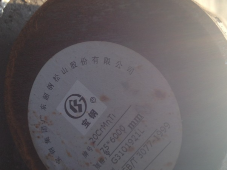 浉河20CrMnTi合金结构钢